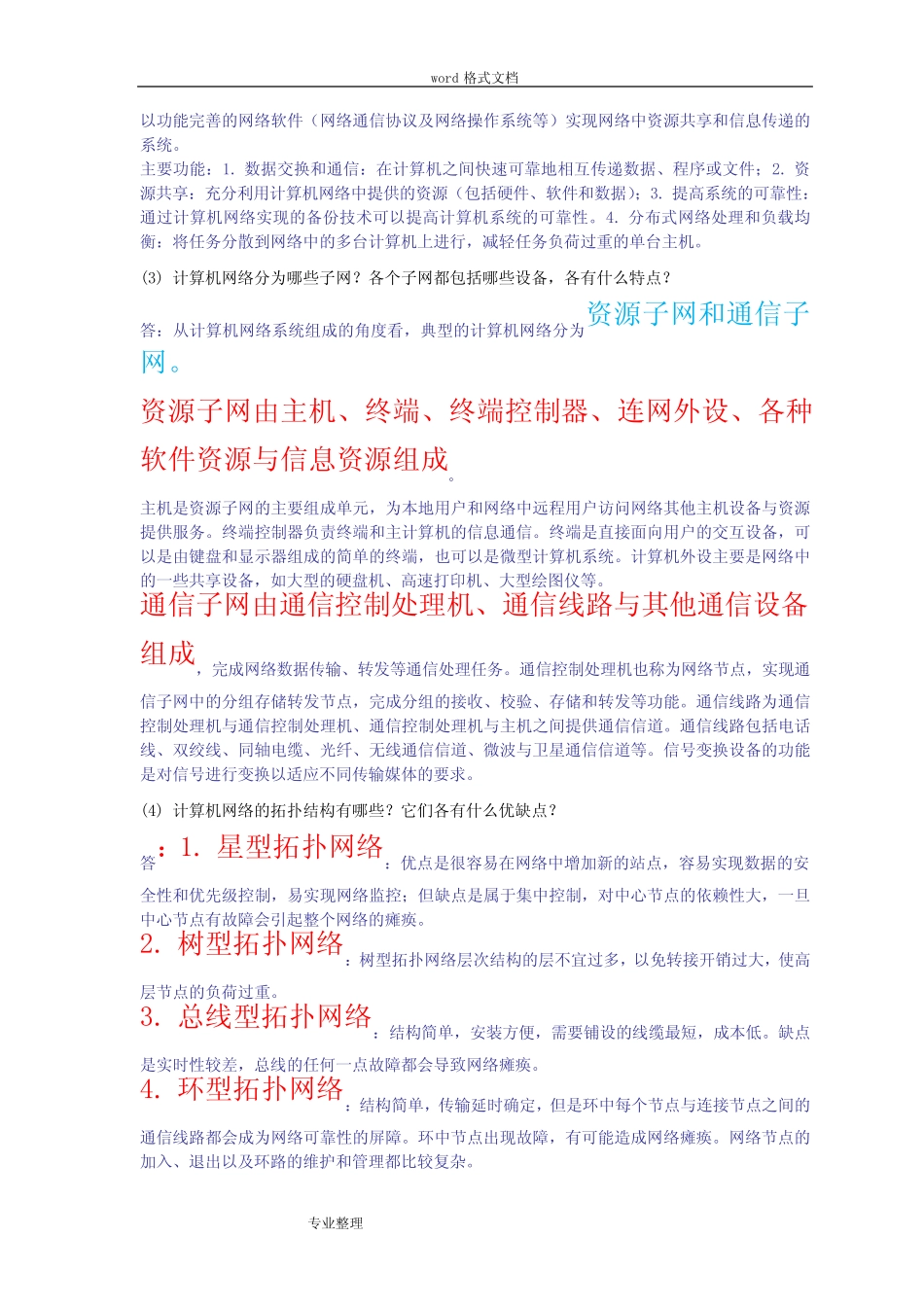 计算机网络基础[第二版]习题参考题答案_第2页