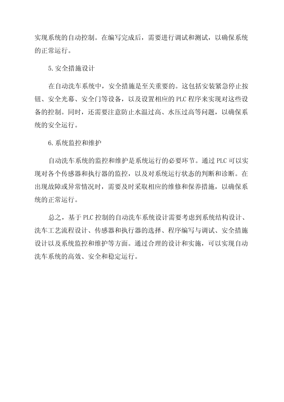 基于PLC控制的自动洗车系统设计_第2页