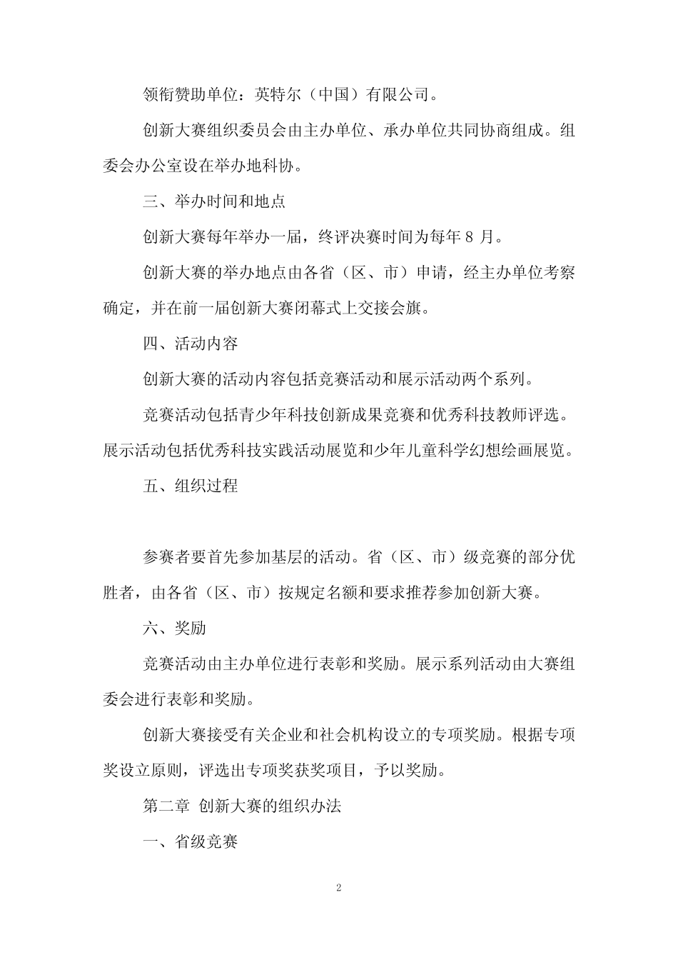 全国青少年科技创新大赛竞赛规则_第2页