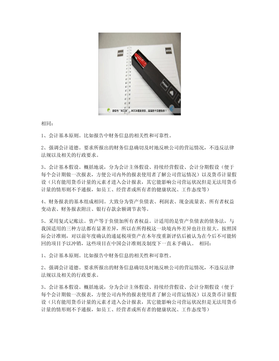 国际会计与中国会计有什么区别_第2页