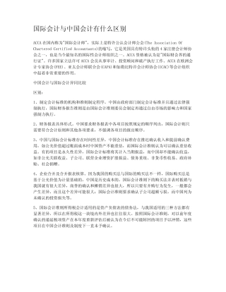 国际会计与中国会计有什么区别