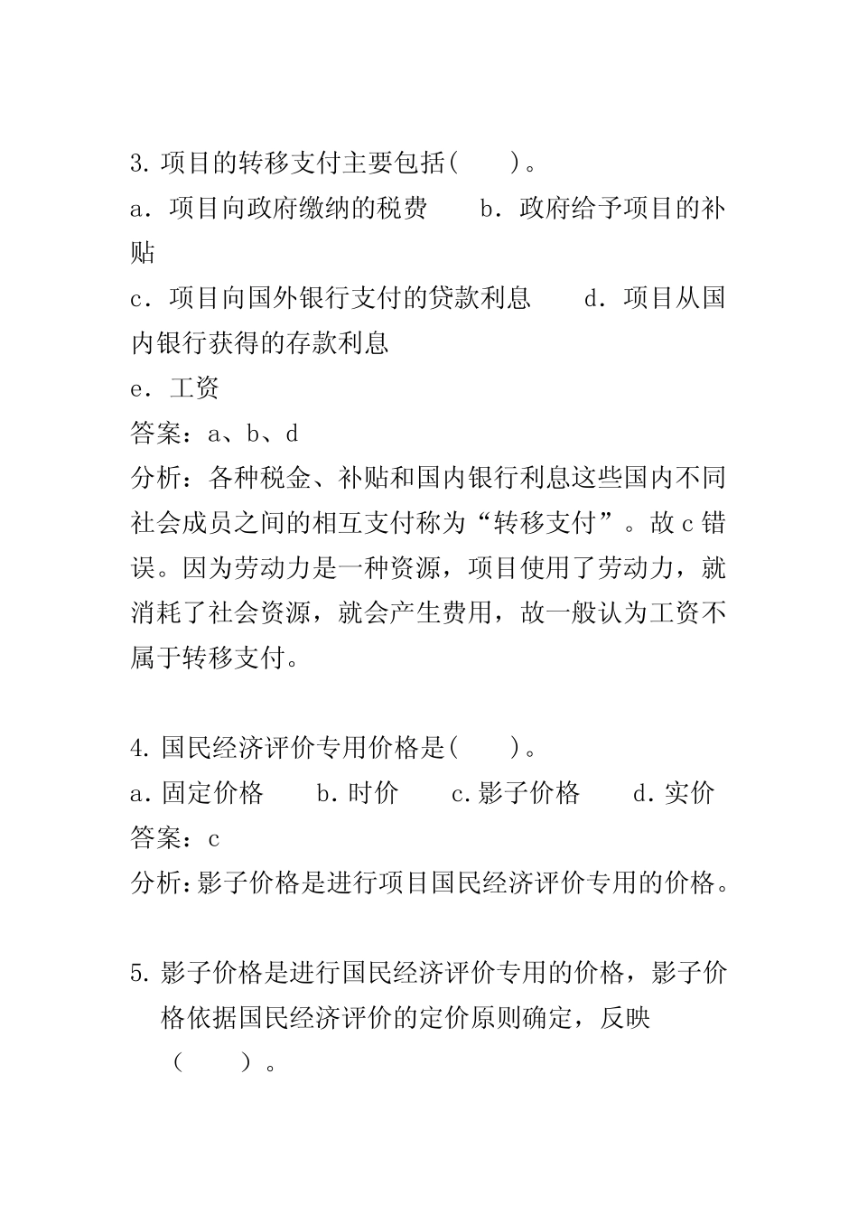 水工程经济 习题四国民经济评价题目答案201011_第2页