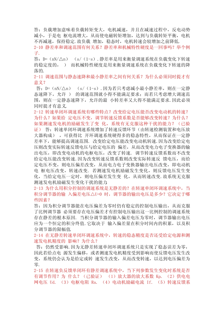 电力拖动自动控制系统-运动控制系统(阮毅陈伯时)课后答案_第2页