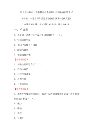河北省沧州市《学前教育教学素养》教师教育招聘考试