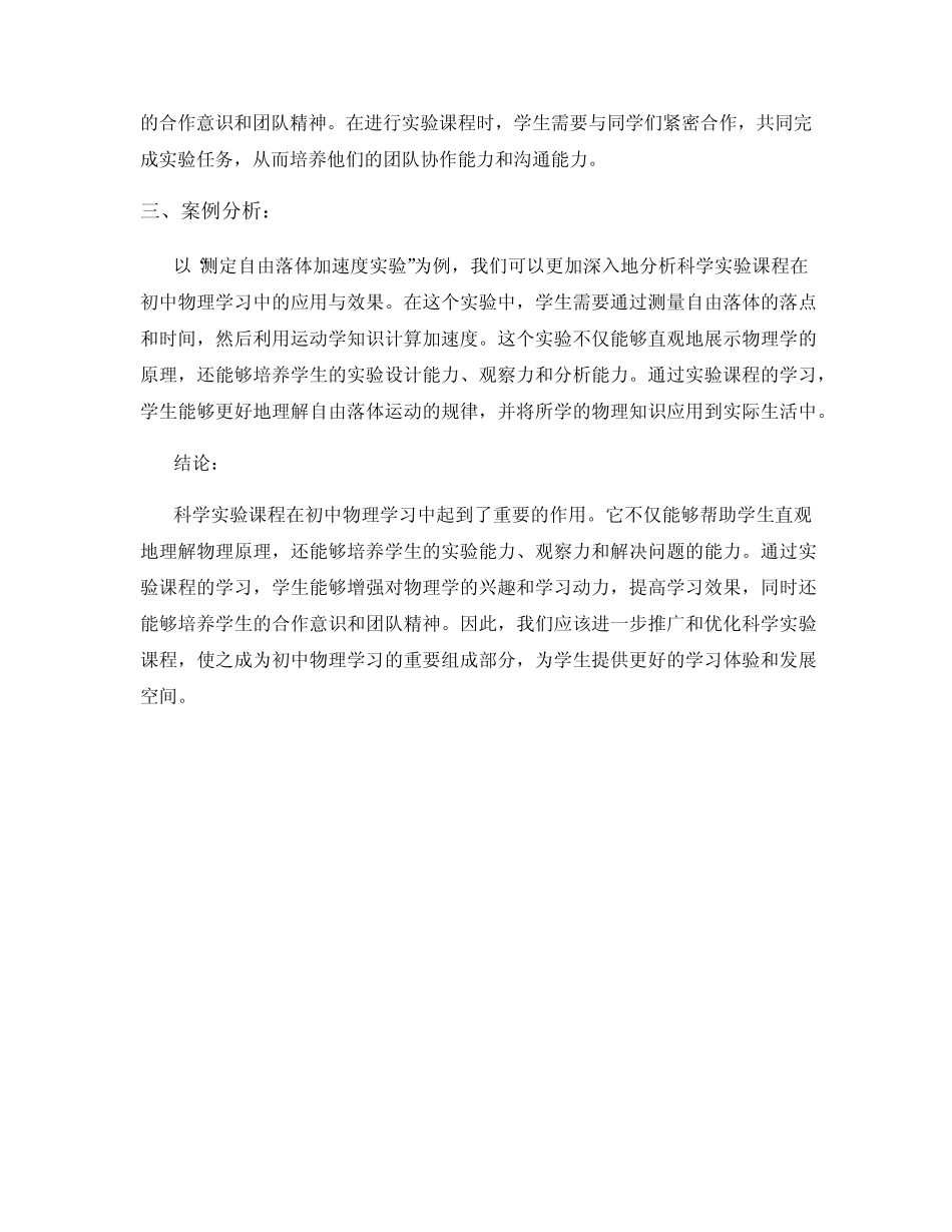 科学实验课程在初中物理学习中的应用与效果分析_第2页