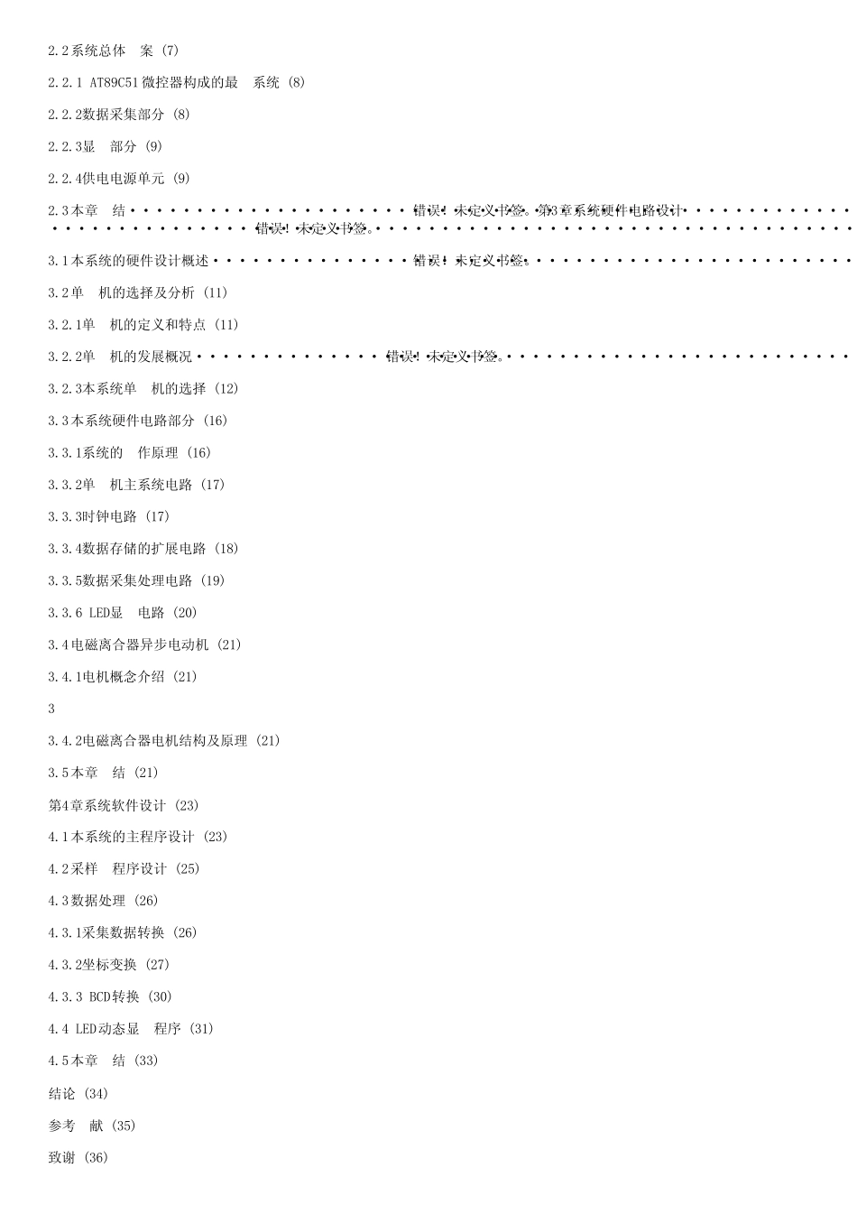 基于单片机的节水灌溉自动控制系统设计_第2页