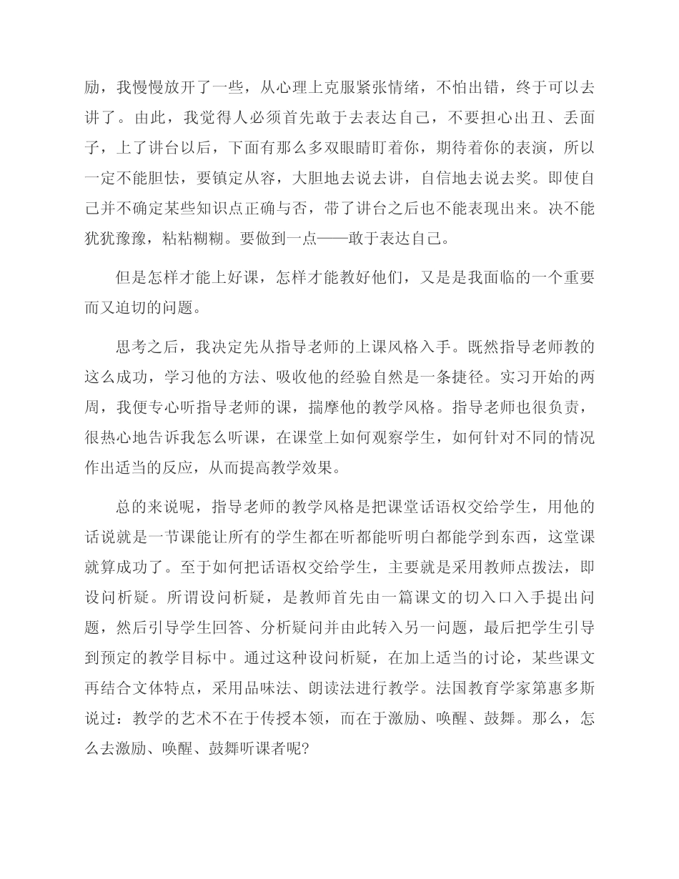 实习报告模板合集7则_第2页