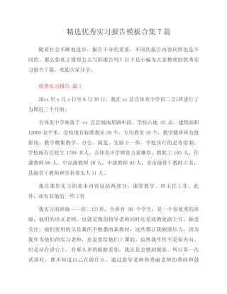 实习报告模板合集7则