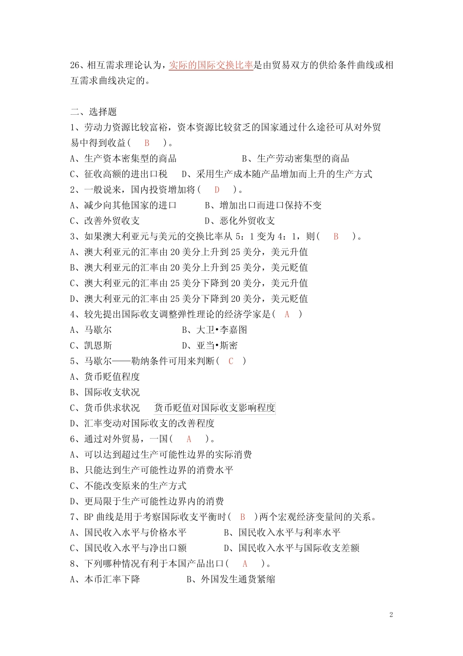 国际经济学习题集加答案_第2页