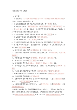 国际经济学习题集加答案