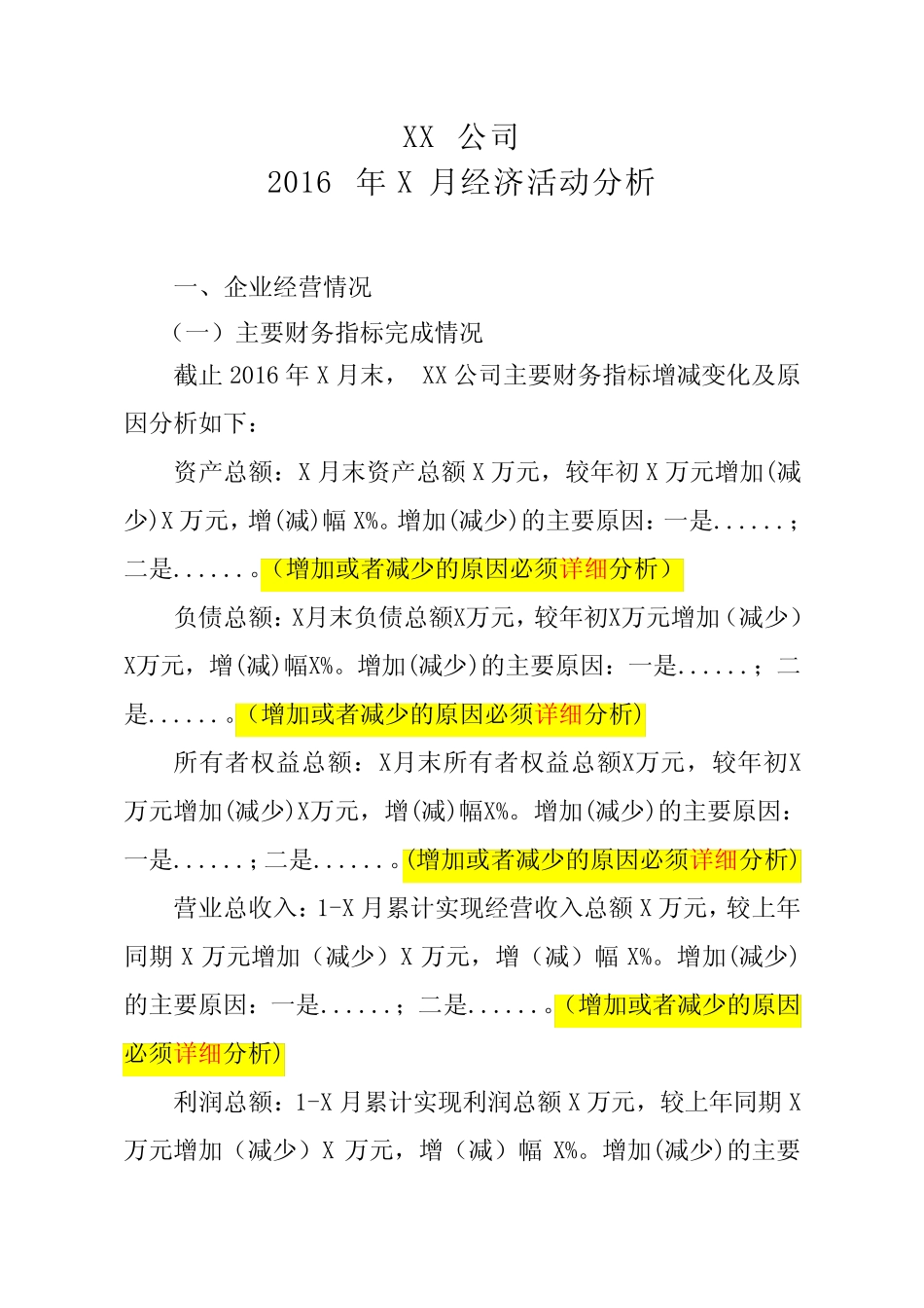 公司季度经济活动分析报告_第1页