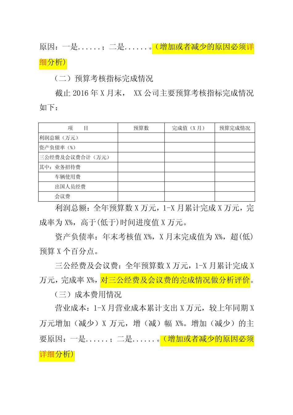 公司季度经济活动分析报告_第2页