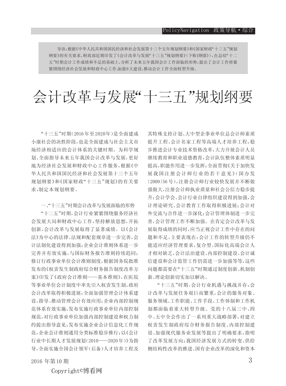 会计改革与发展“十三五”规划纲要_第1页