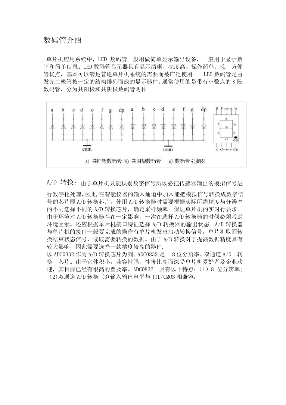 水质监测系统的硬件设计【范本模板】_第2页