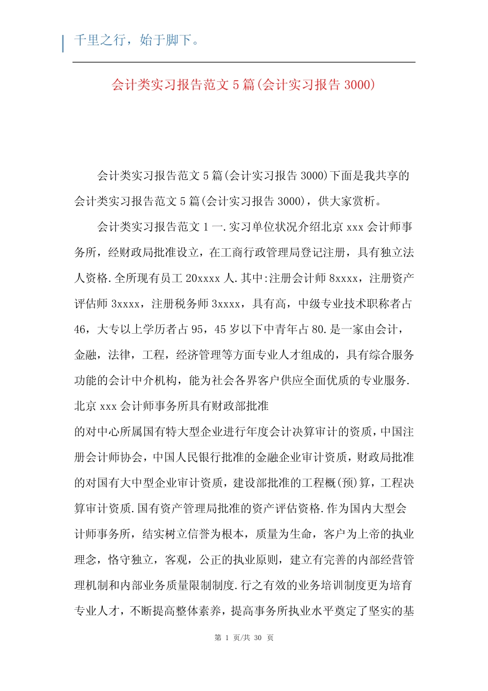 会计类实习报告范文5则(会计实习报告3000)_第1页