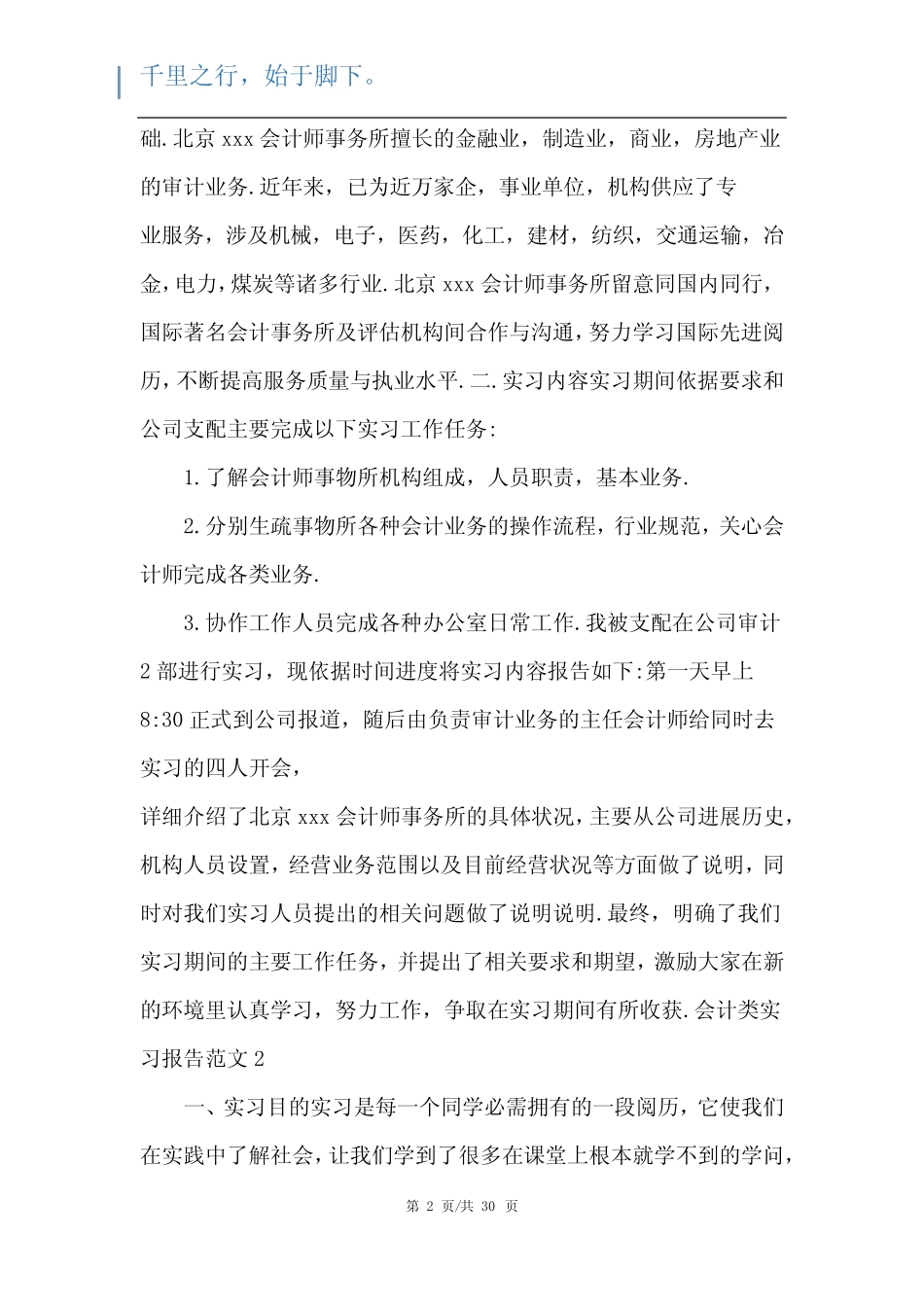 会计类实习报告范文5则(会计实习报告3000)_第2页