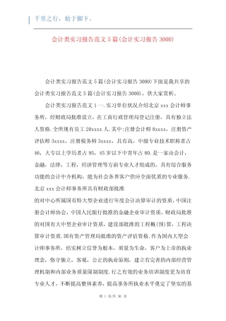 会计类实习报告范文5则(会计实习报告3000)