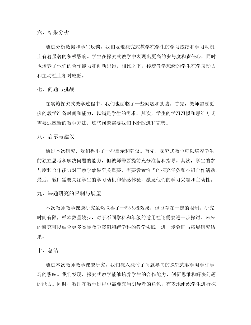 教师教学课题研究报告_第2页