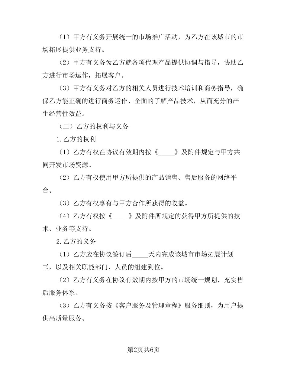 2024年运营商销售及服务合作协议(二则)_第2页