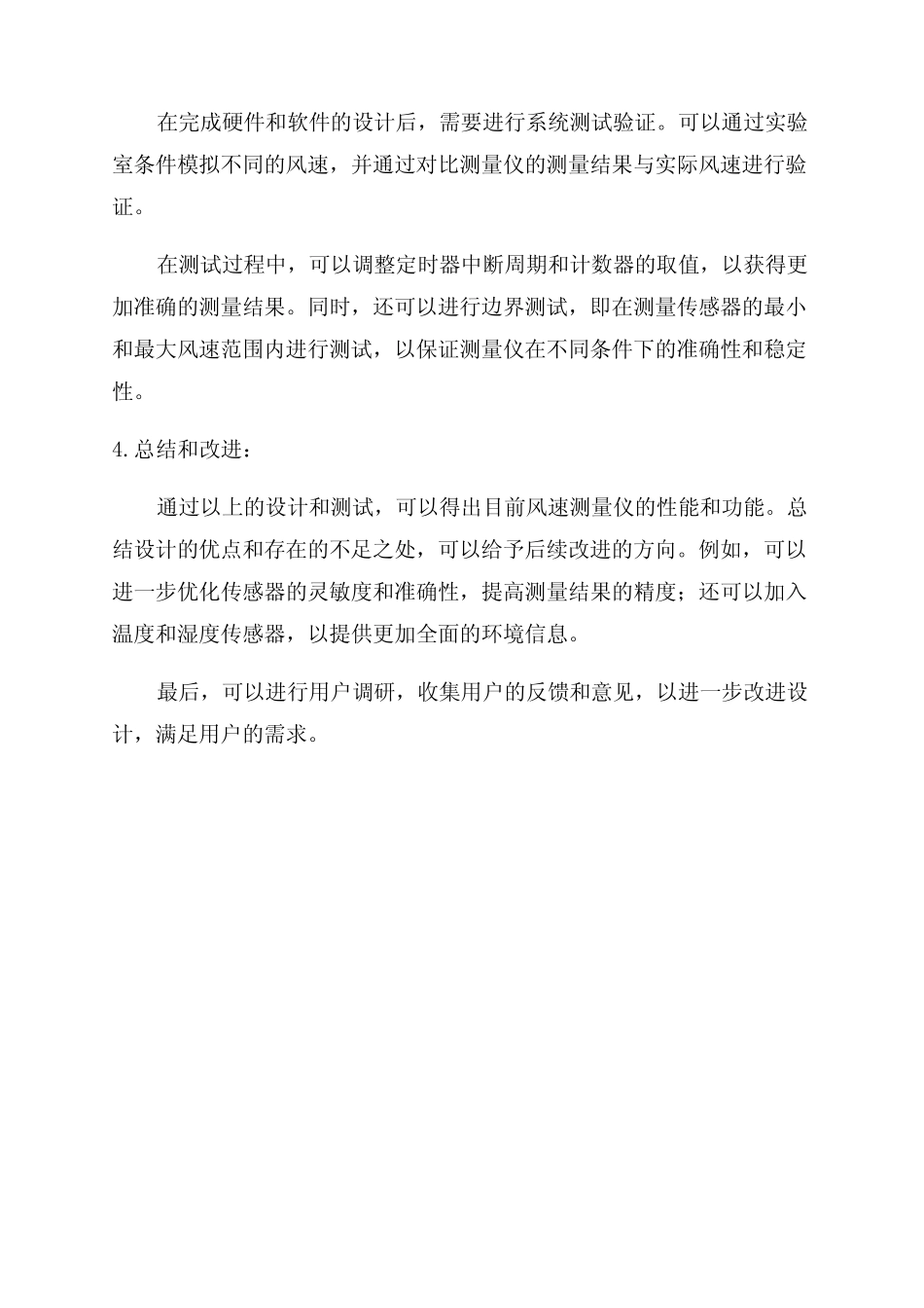 基于51单片机的风速测量仪设计_第2页