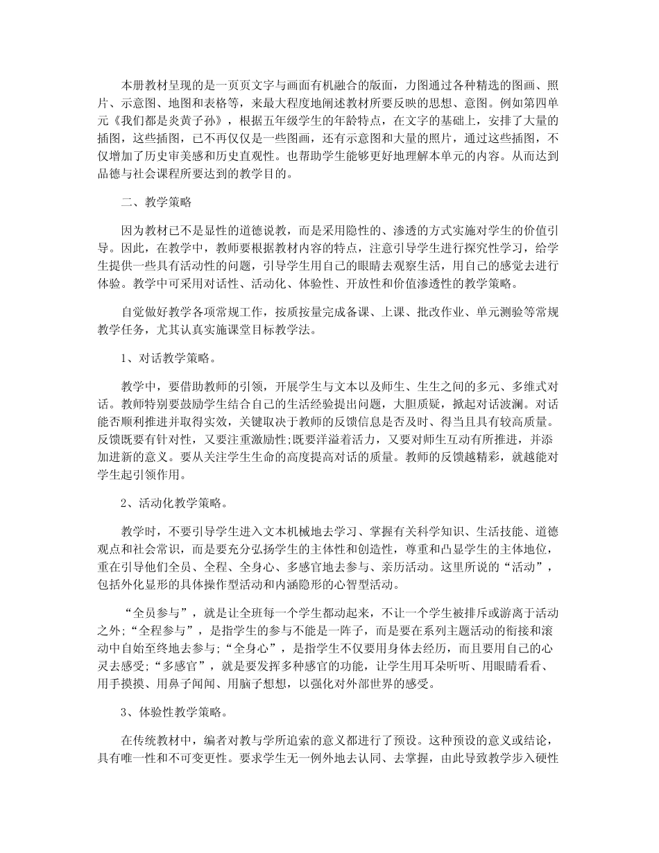 五年级品德与社会上册教学计划_第2页