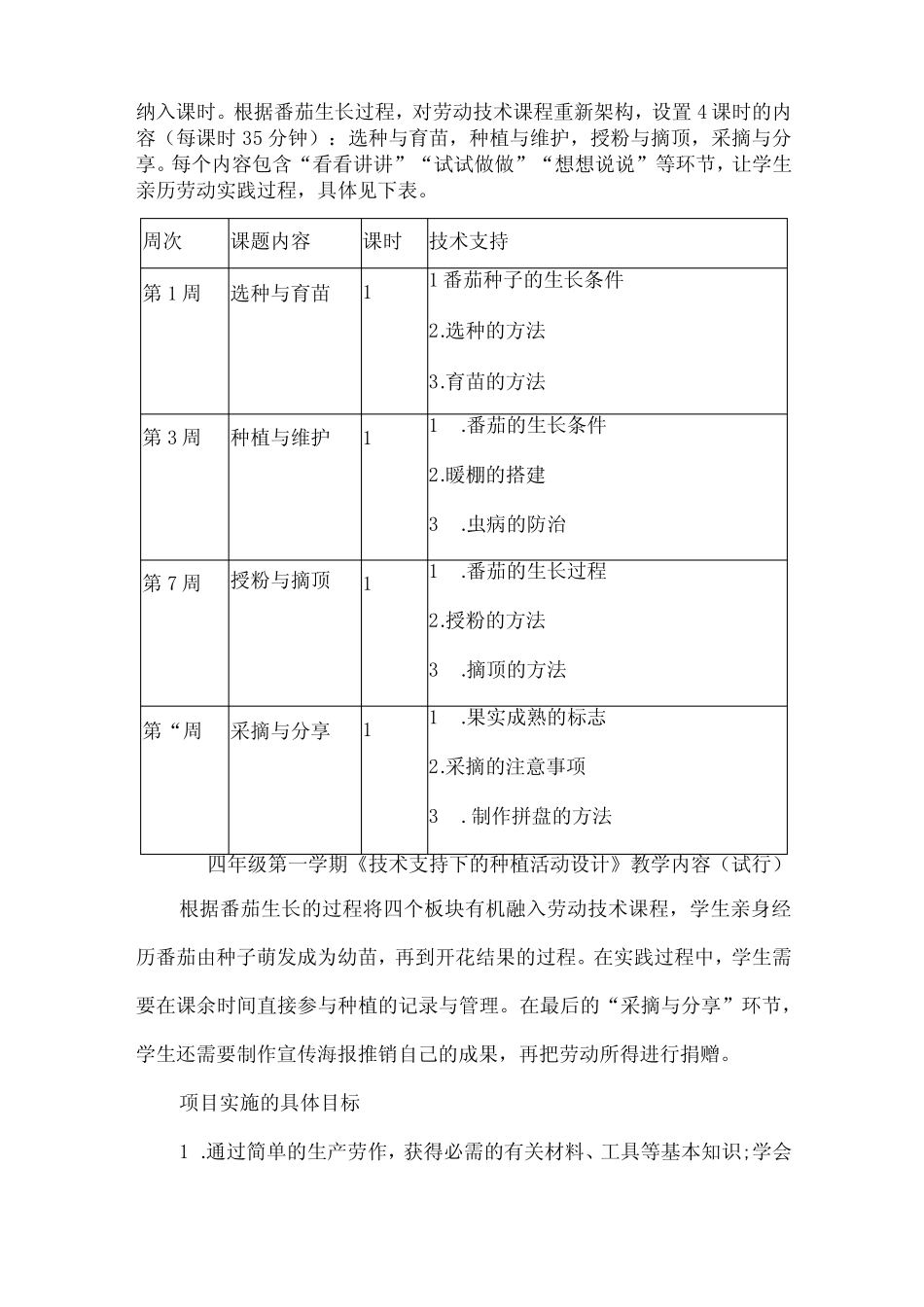 四年级劳动跨学科融合项目式学习案例番茄种植_第2页
