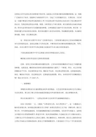 迁移是已经学过的东西在新情境中的应用