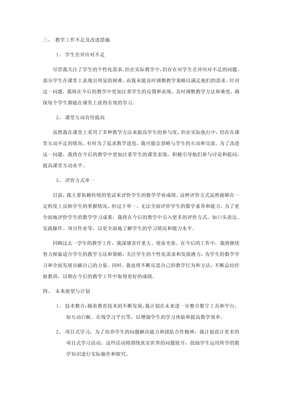 六年级数学教师教学工作述评报告(学生学业成绩)_第2页