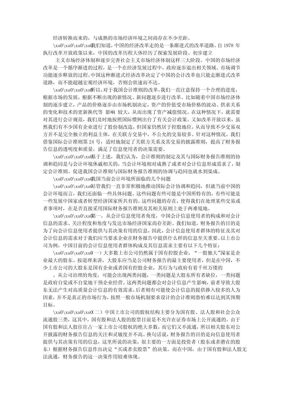 方案-中国对于国际会计协调与趋同的基本态度和所面临的问题_第2页