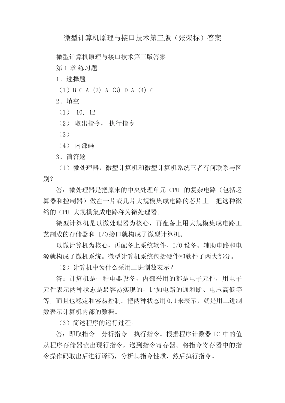 微型计算机原理与接口技术第三版(张荣标)答案_第1页