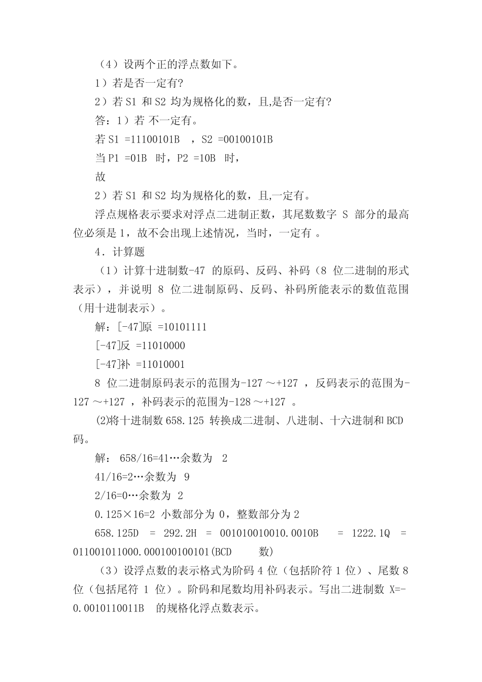 微型计算机原理与接口技术第三版(张荣标)答案_第2页