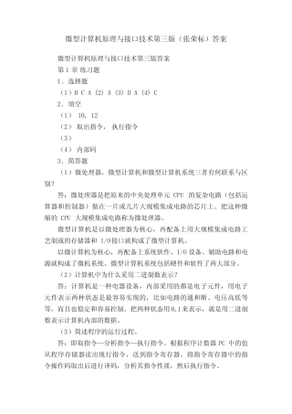 微型计算机原理与接口技术第三版(张荣标)答案