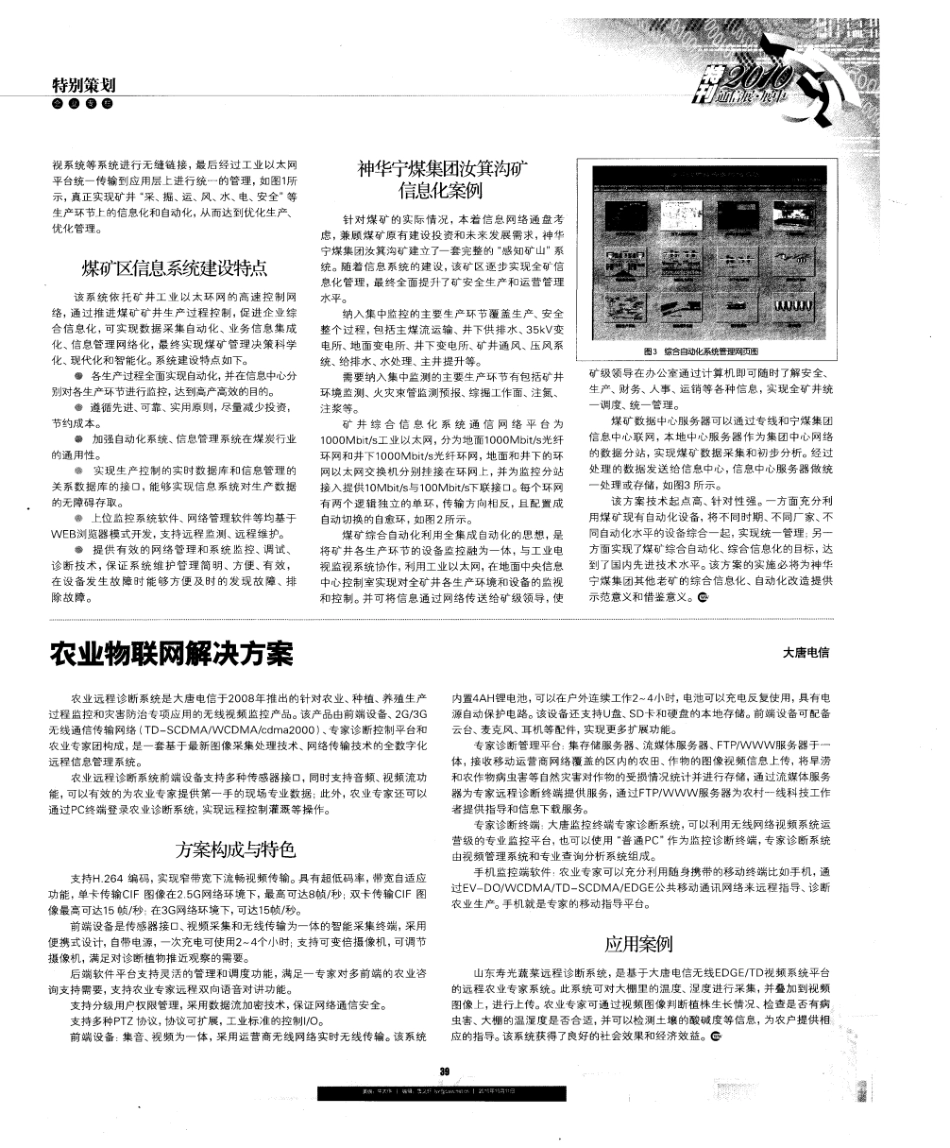 农业物联网解决方案_第1页