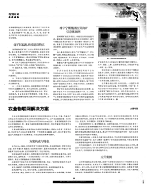 农业物联网解决方案