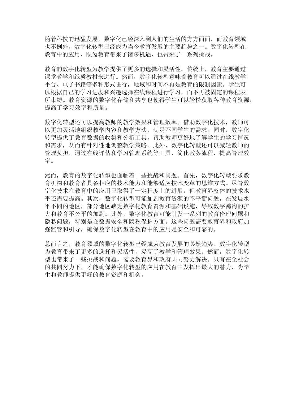 教育领域的数字化转型_第1页