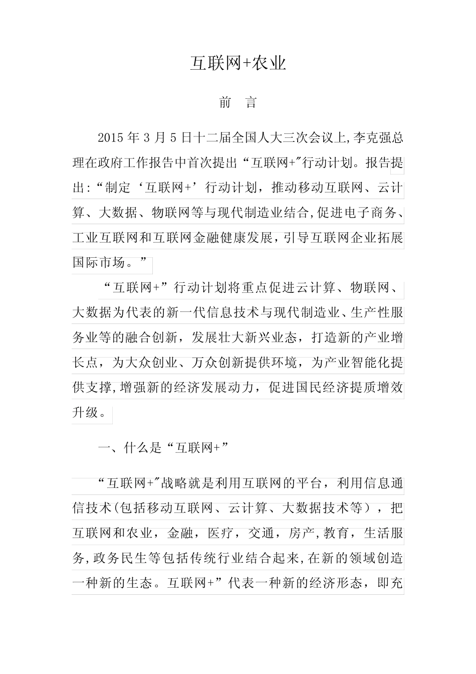 互联网+农业_第1页