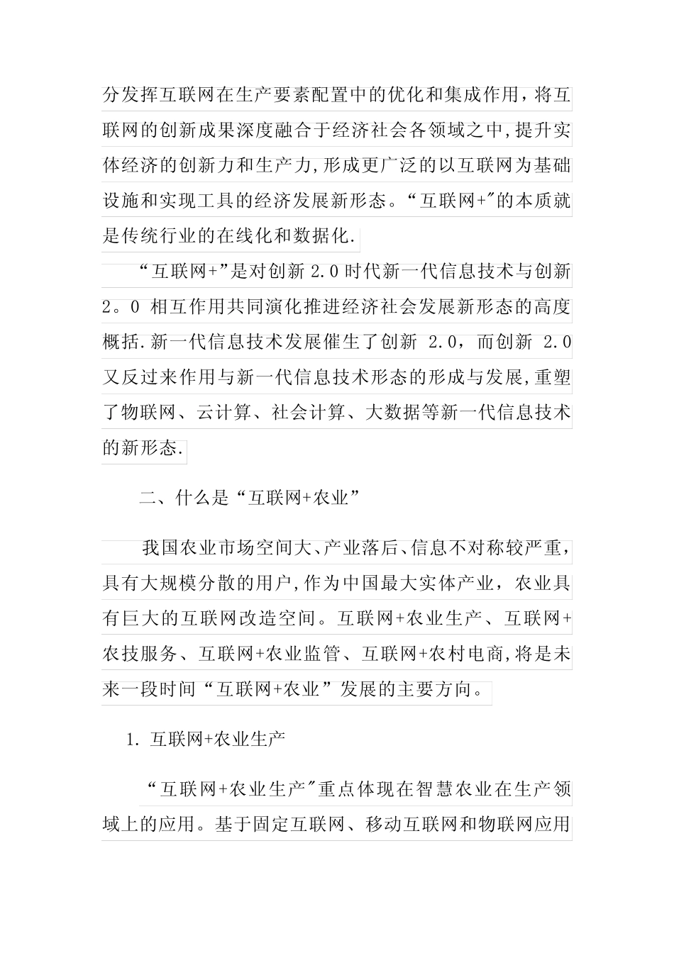 互联网+农业_第2页
