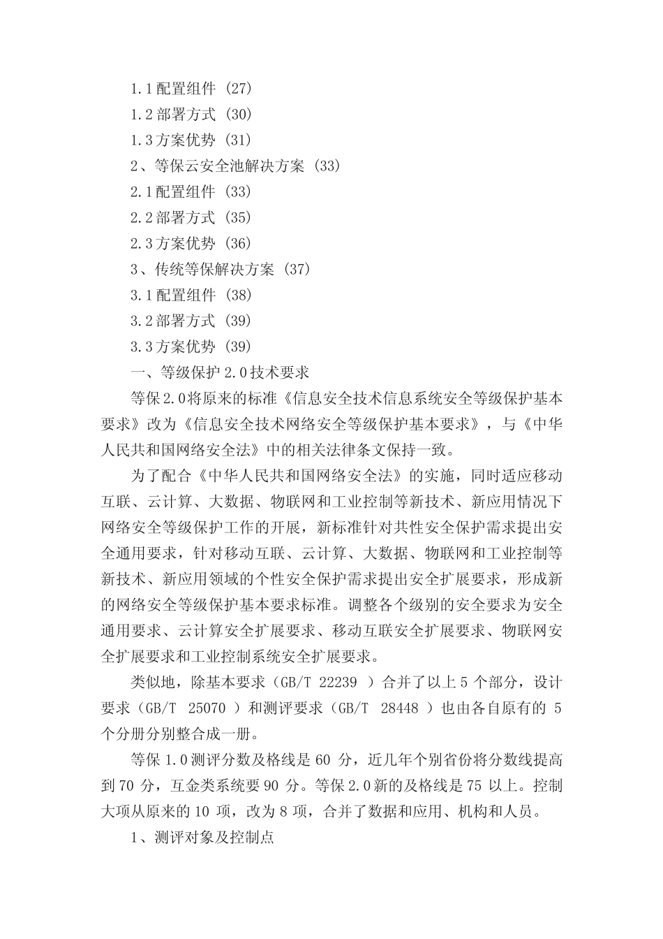 等级保护2.0建设方案_第2页