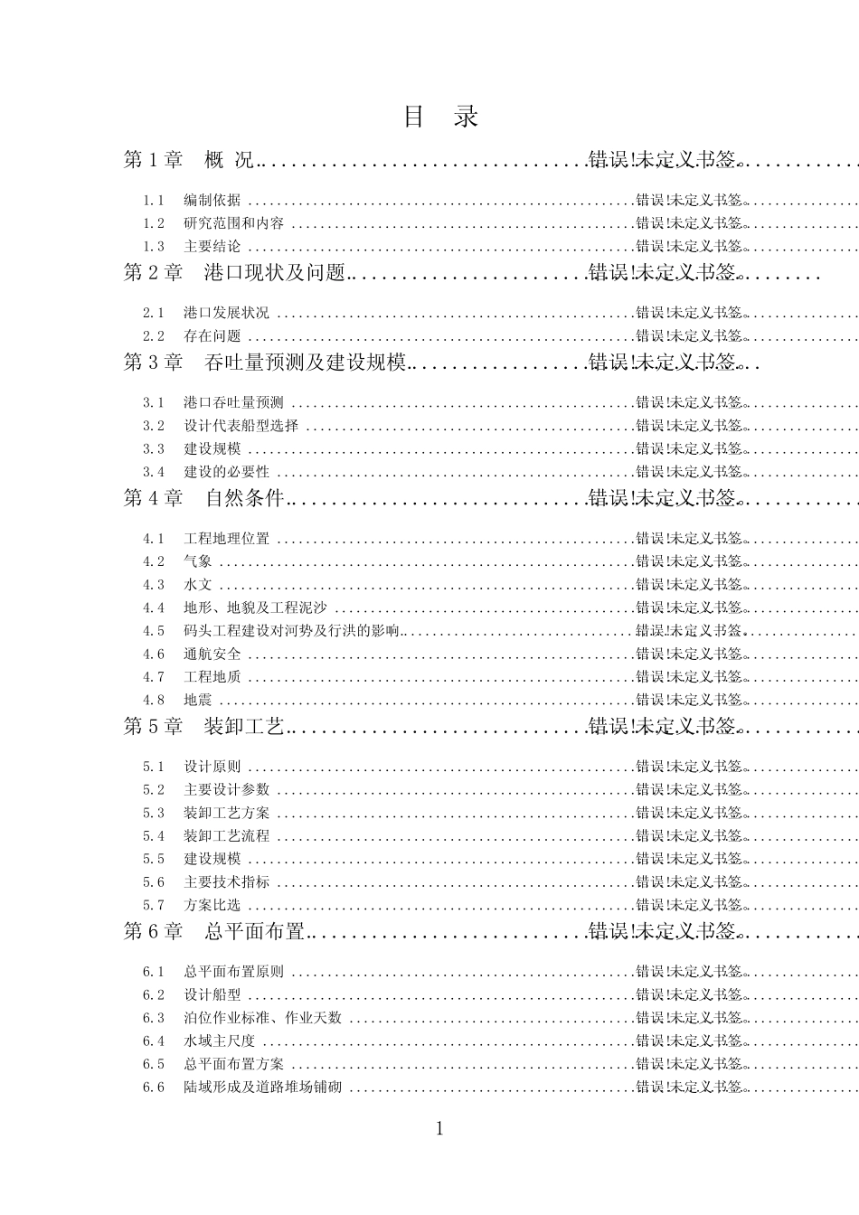 连云港内河港中云台作业区二期工程可行性研究报告_第2页