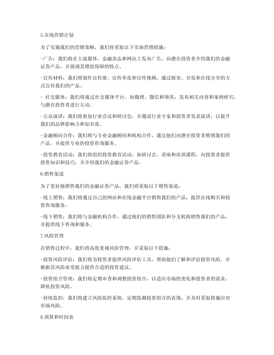 金融证券产品营销策划方案_第2页