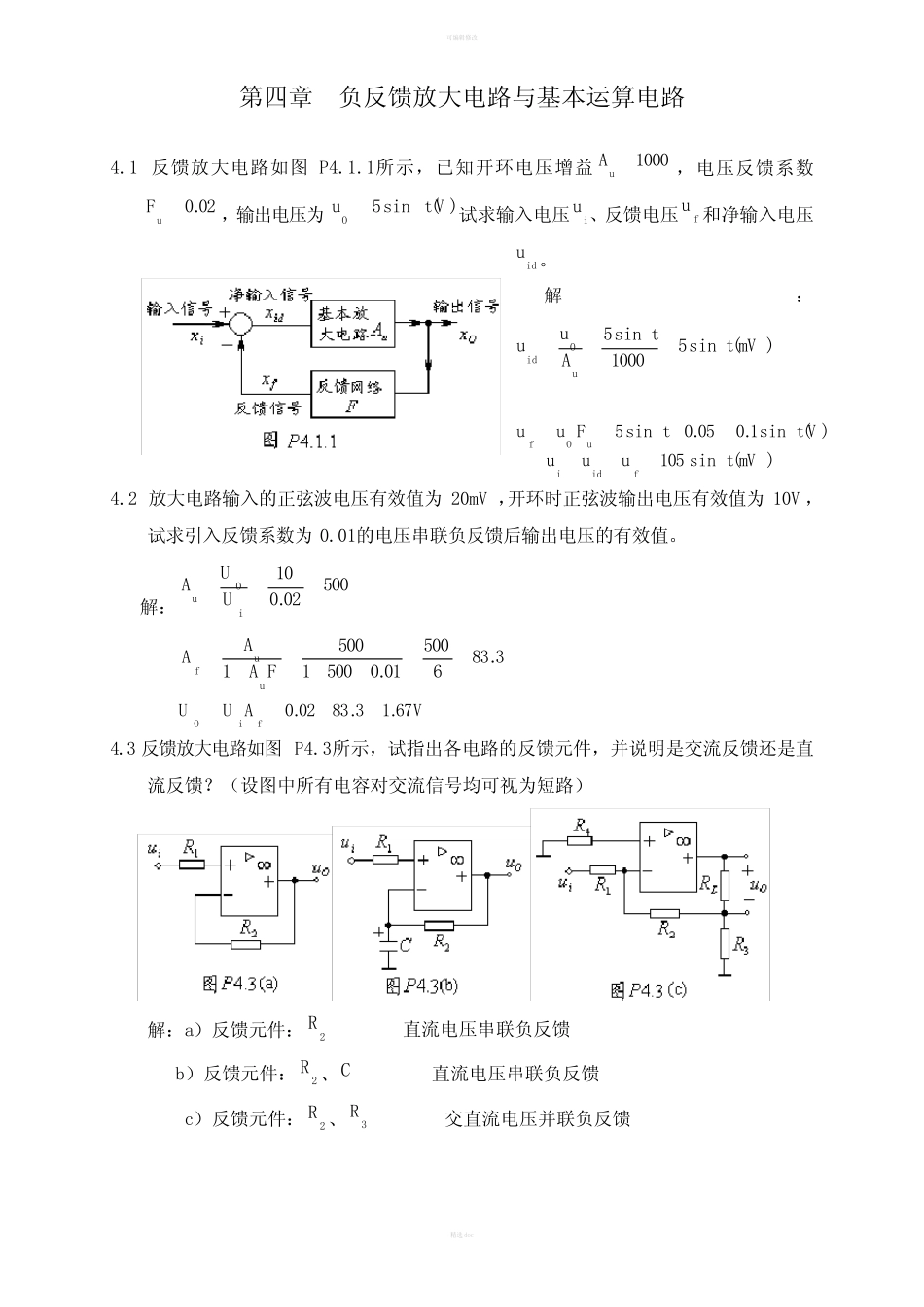 模拟电子技术(第2版)课后习题答案第4章_第1页