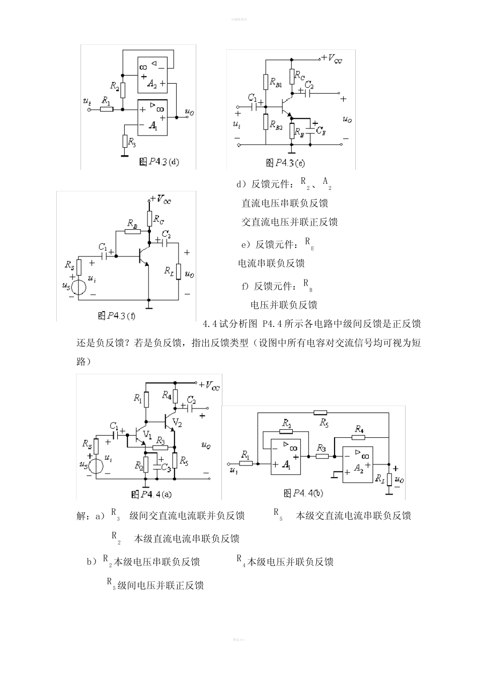 模拟电子技术(第2版)课后习题答案第4章_第2页