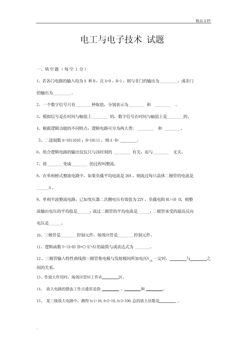 电工与电子技术考试题库(含答案)_第1页