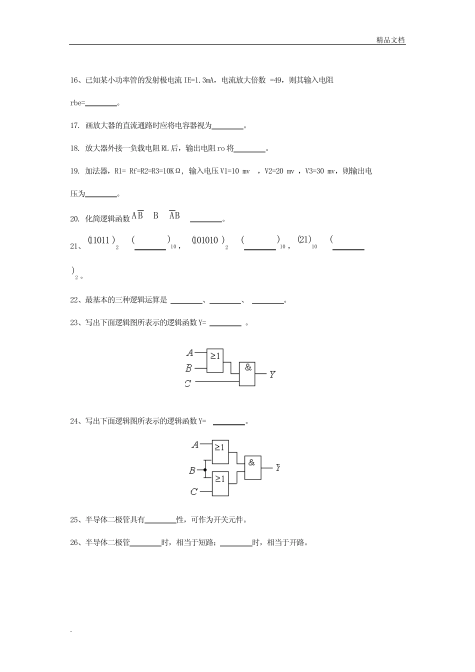 电工与电子技术考试题库(含答案)_第2页