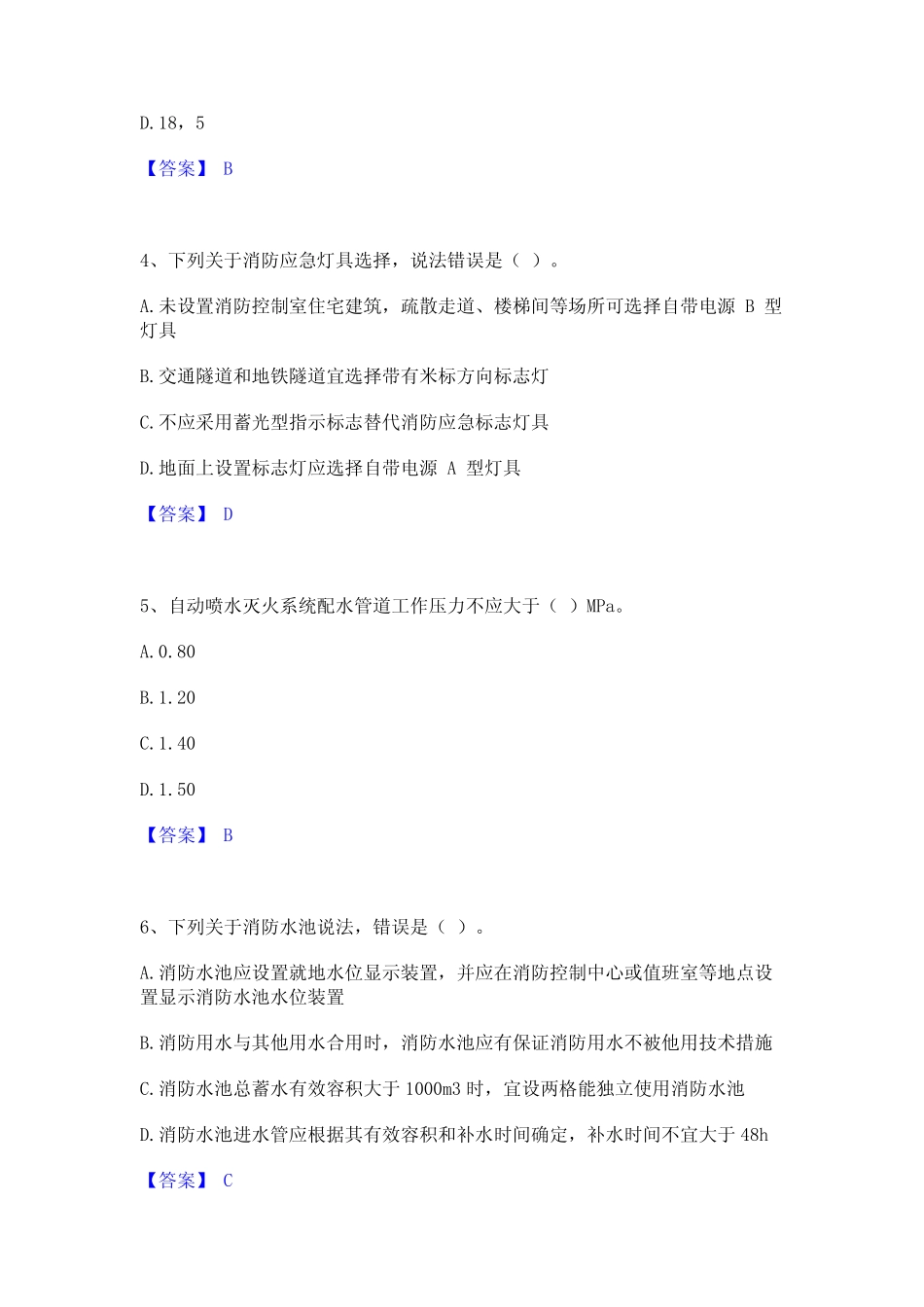2023年注册消防工程师之消防安全技术实务提升训练试卷B卷附答案_百 _第2页