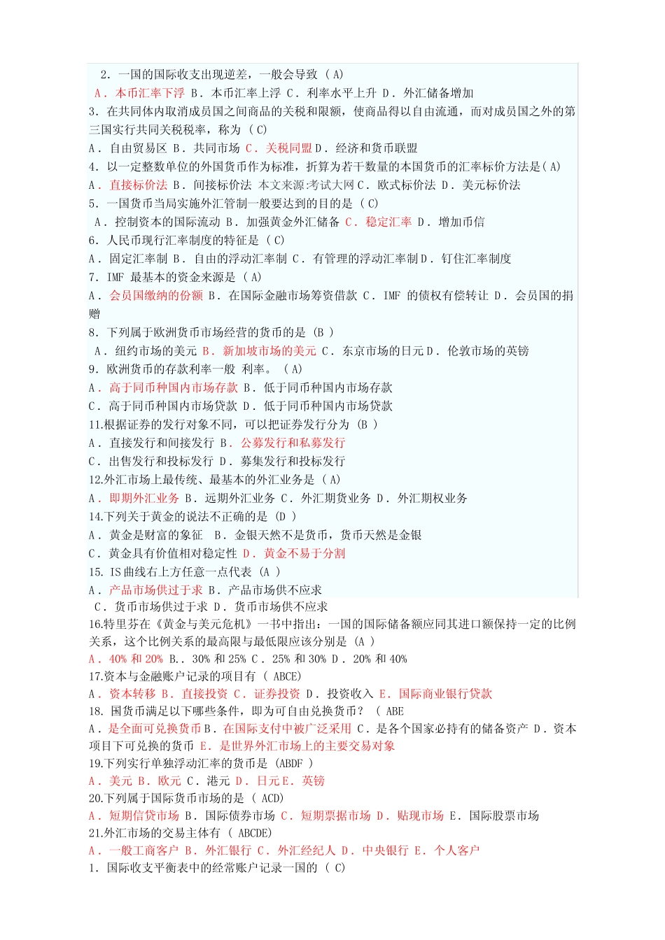 国际金融试题及参考答案 9P_第1页
