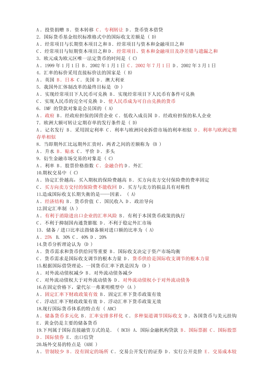 国际金融试题及参考答案 9P_第2页