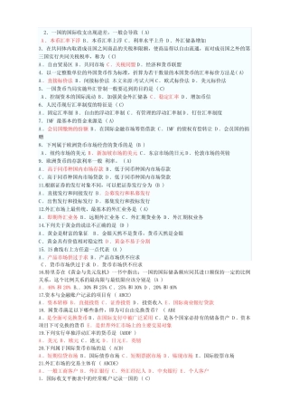 国际金融试题及参考答案 9P