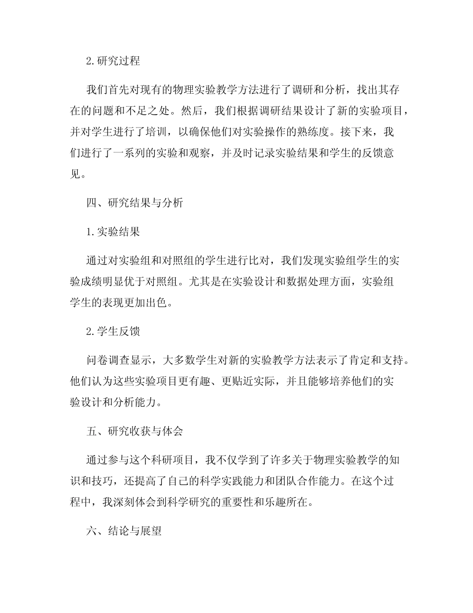 科学教育学生科研成果报告_第2页