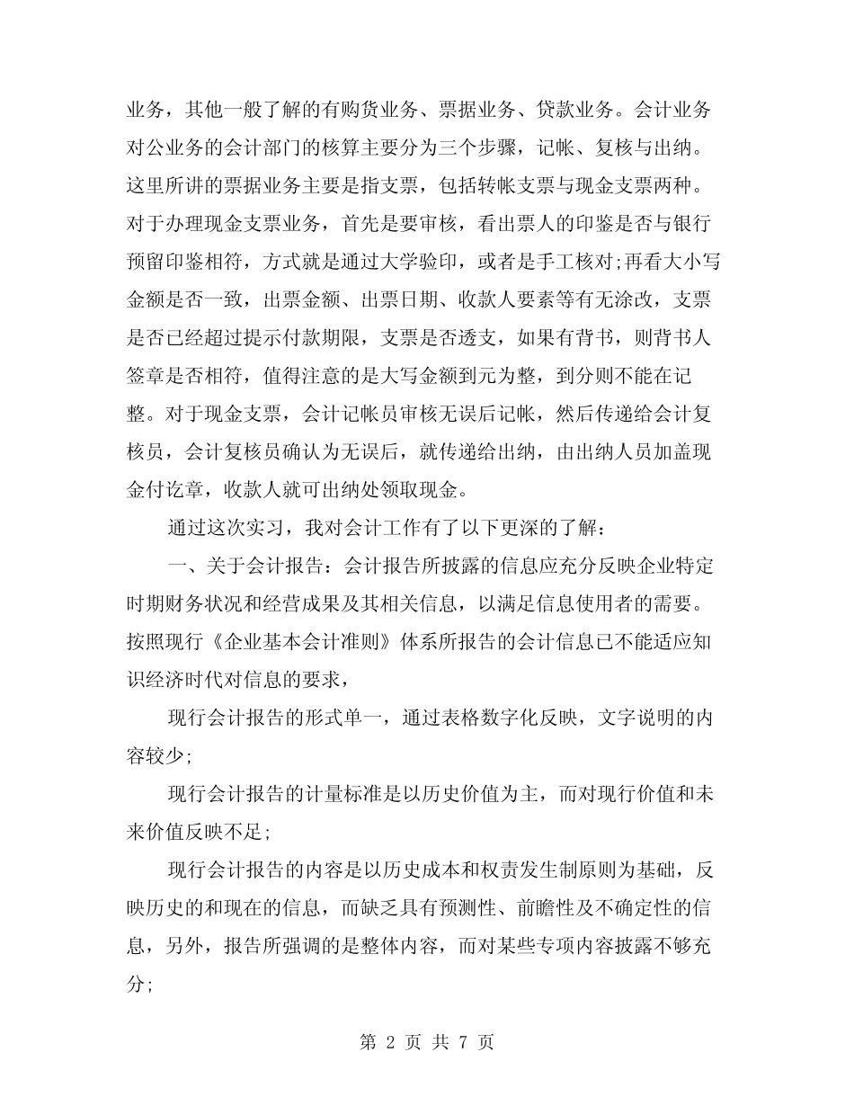 会计助理实习心得体会_第2页